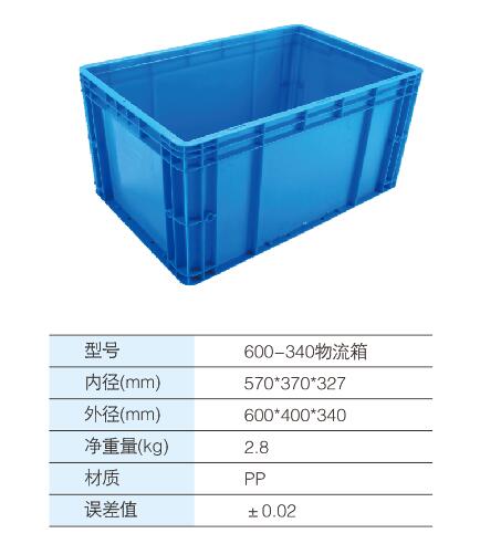 600-340物流箱