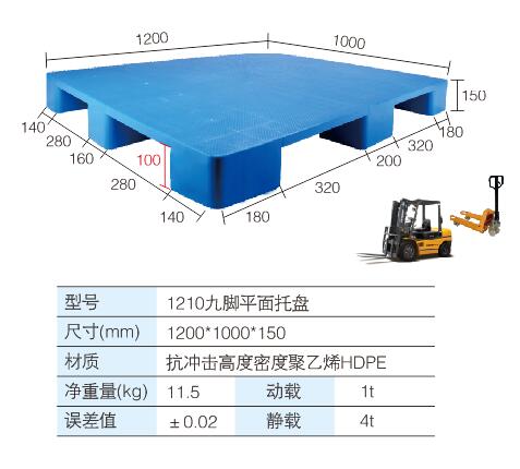 1210九腳平面托盤(pán)